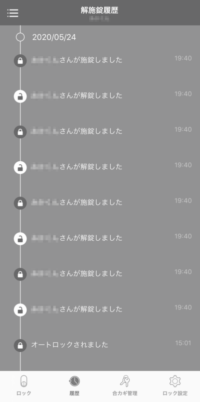Qrio Lockの嬉しい機能②｜解錠・施錠の履歴