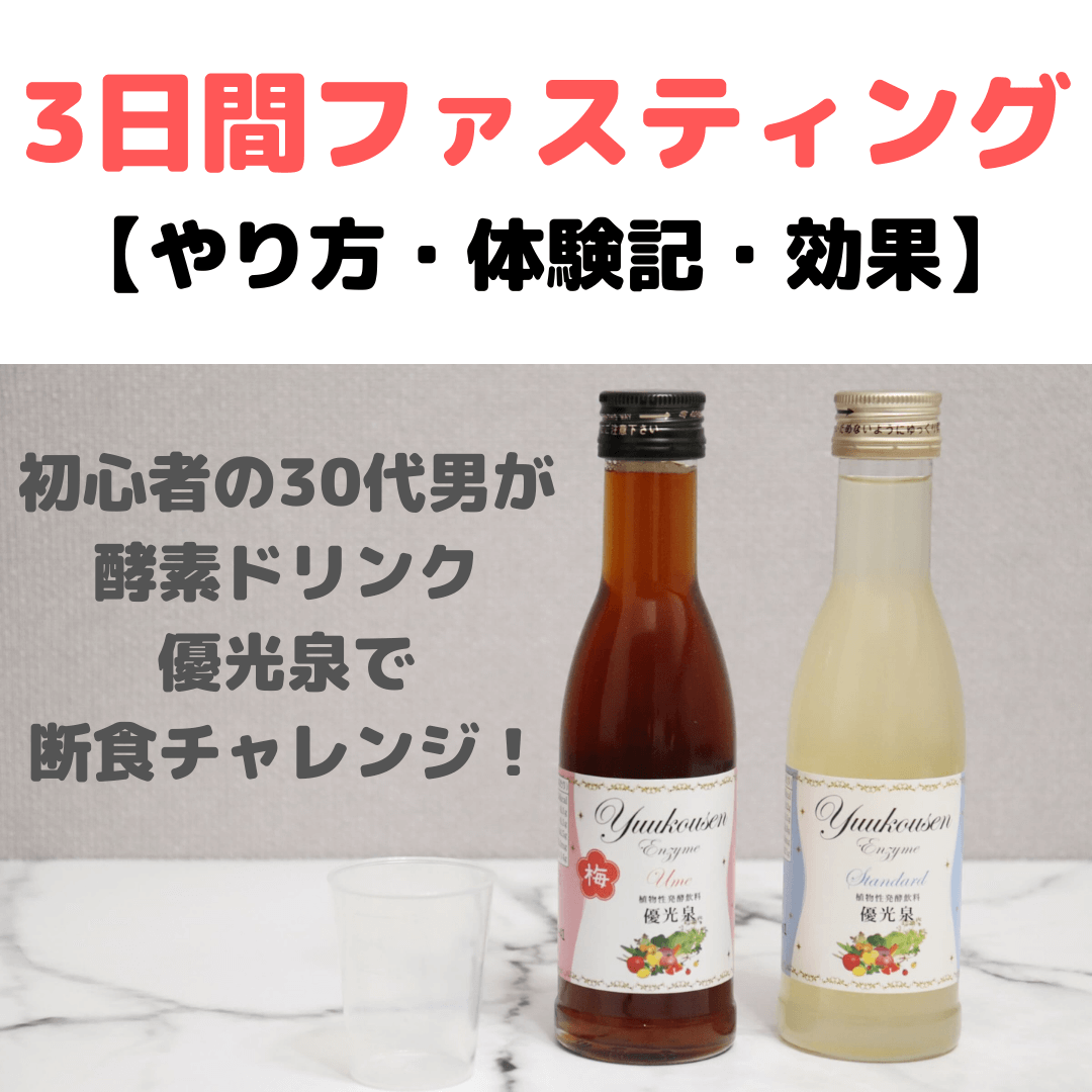 断食人間 酵素ファスティングドリンク 【公式通販】