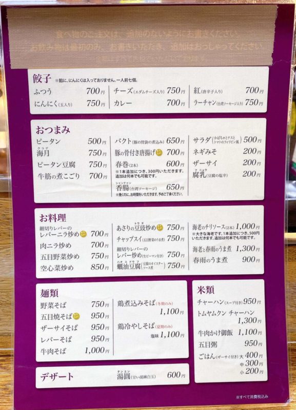 「餃子荘ムロ」の店内の雰囲気とメニュー