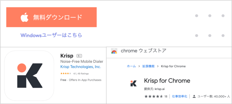 Krispのおすすめ3｜様々なデバイスで使用可能