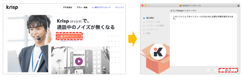 Krisp使い方 Step1｜ダウンロード＆インストール