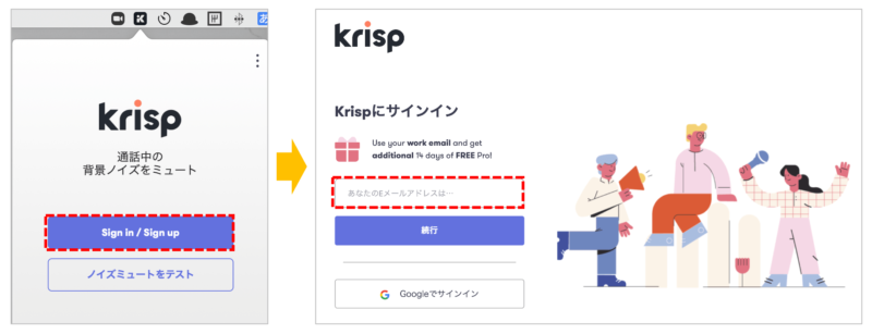 Krisp使い方 Step2｜Krispにサインインする