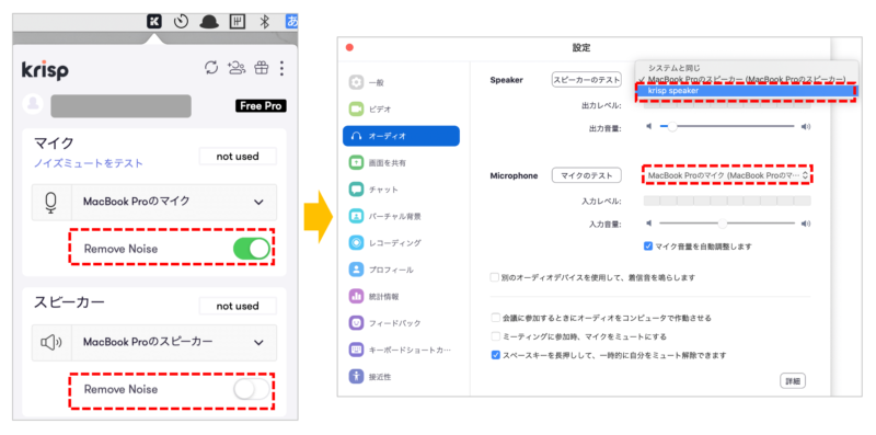 Krisp使い方 Step3｜Krispを各アプリで使えるように設定する