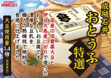 マコなり社長おすすめ成城石井 第1位｜おとうふ