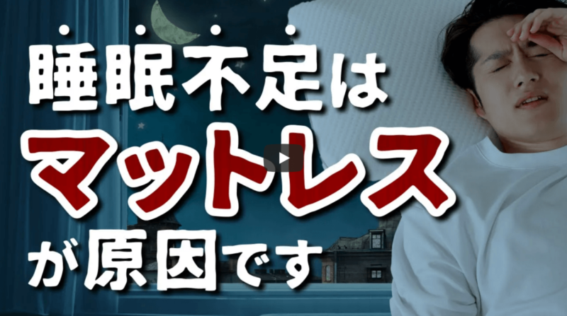 マコなり社長おすすめ｜コアラ・マットレス 〜睡眠の質を上げて熟睡できる〜