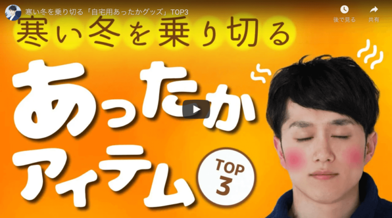 マコなり社長の『寒い冬を乗り切る「自宅用あったかグッズ」TOP3』が面白い！