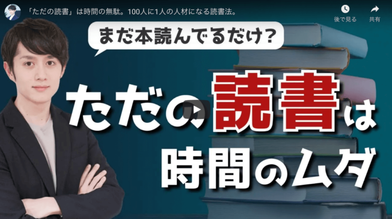 マコなり社長おすすめ｜時間を無駄にしないための読書法