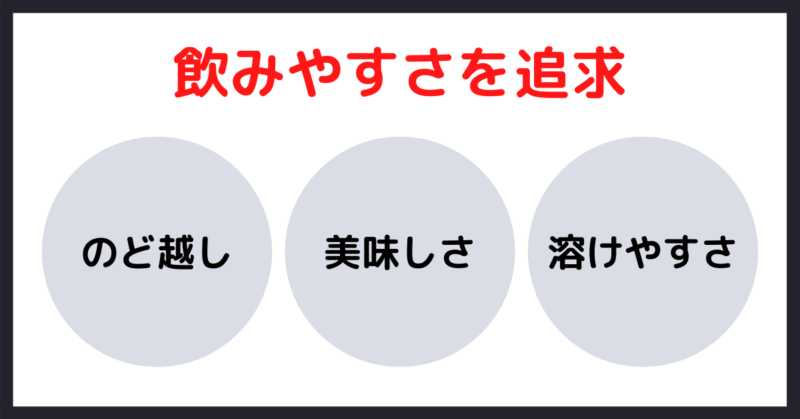 ULTORA（ウルトラ）の特徴①｜飲みやすさにこだわった美味しさ