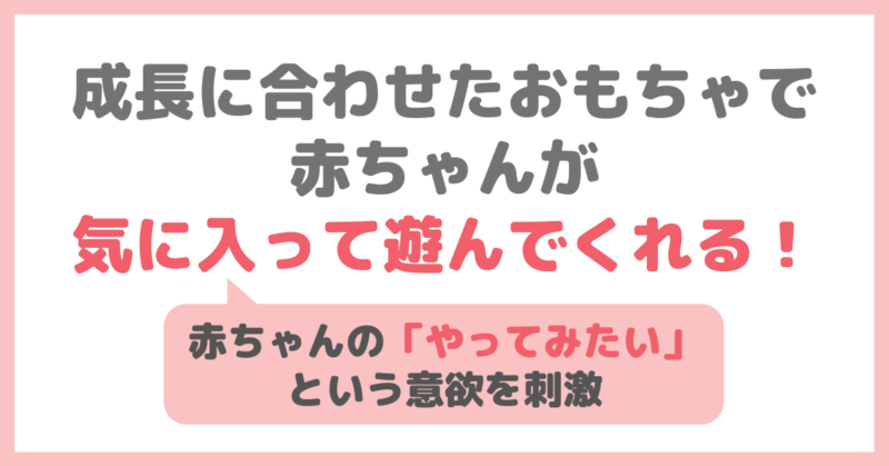 「こどもちゃれんじベビー」の良い点①｜成長に合わせたおもちゃで赤ちゃんが気に入って遊んでくれる！