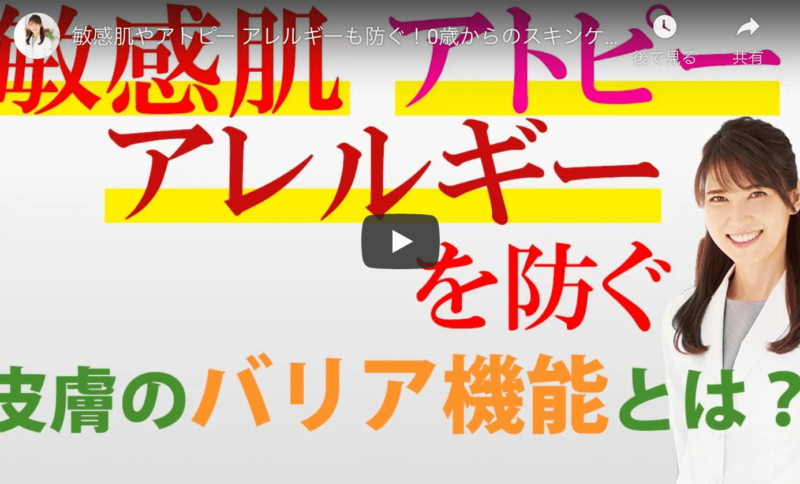 友利新さんが『敏感肌やアトピー アレルギーも防ぐ！0歳からのスキンケア』という動画を公開