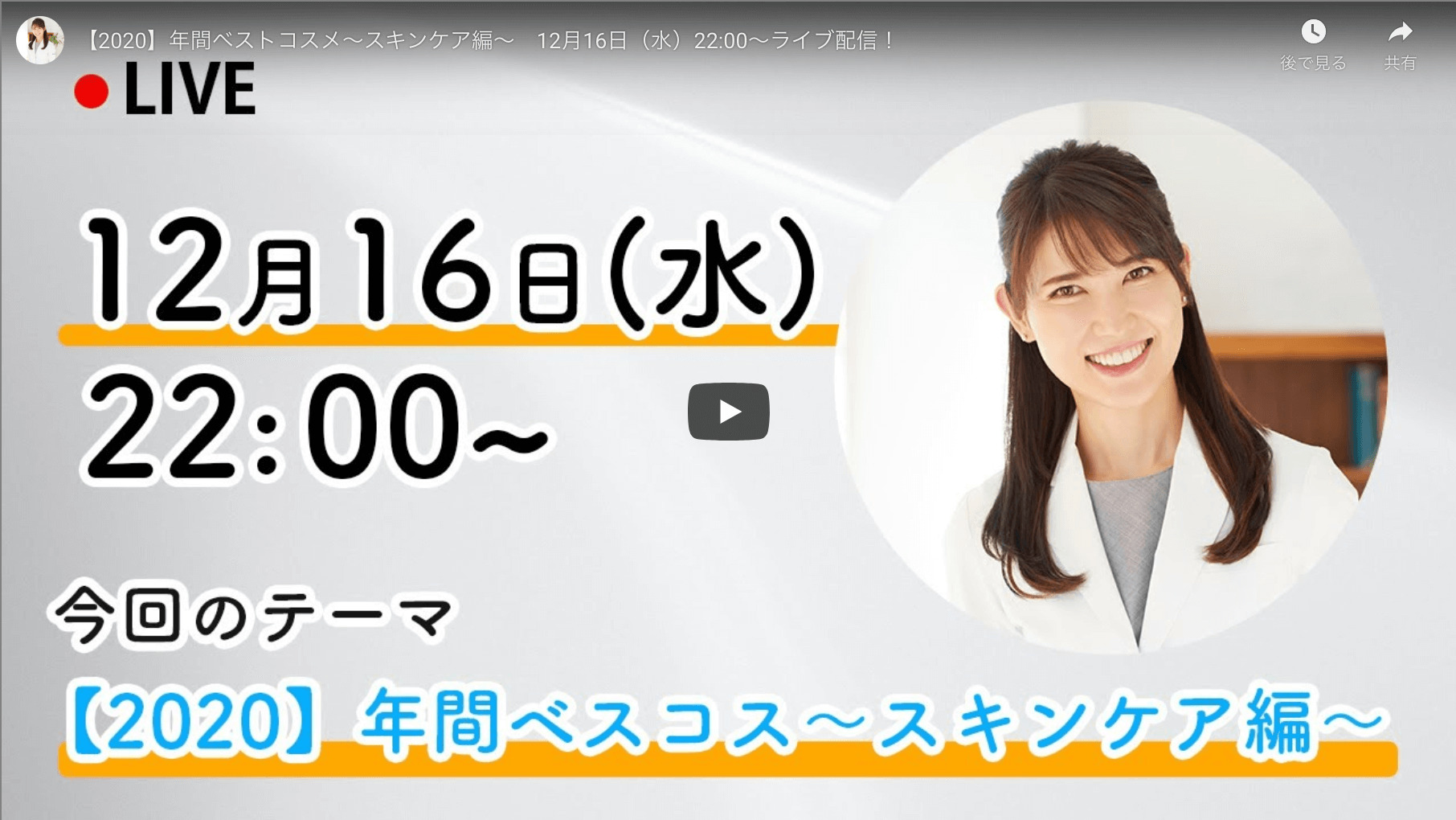 友利新さんが「【2020】年間ベストコスメ〜スキンケア編〜」を公開