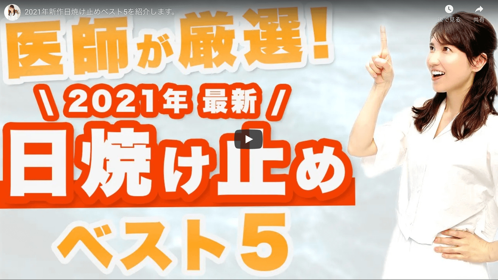 友利新さんが「2021年新作 日焼け止めベスト5」を公開