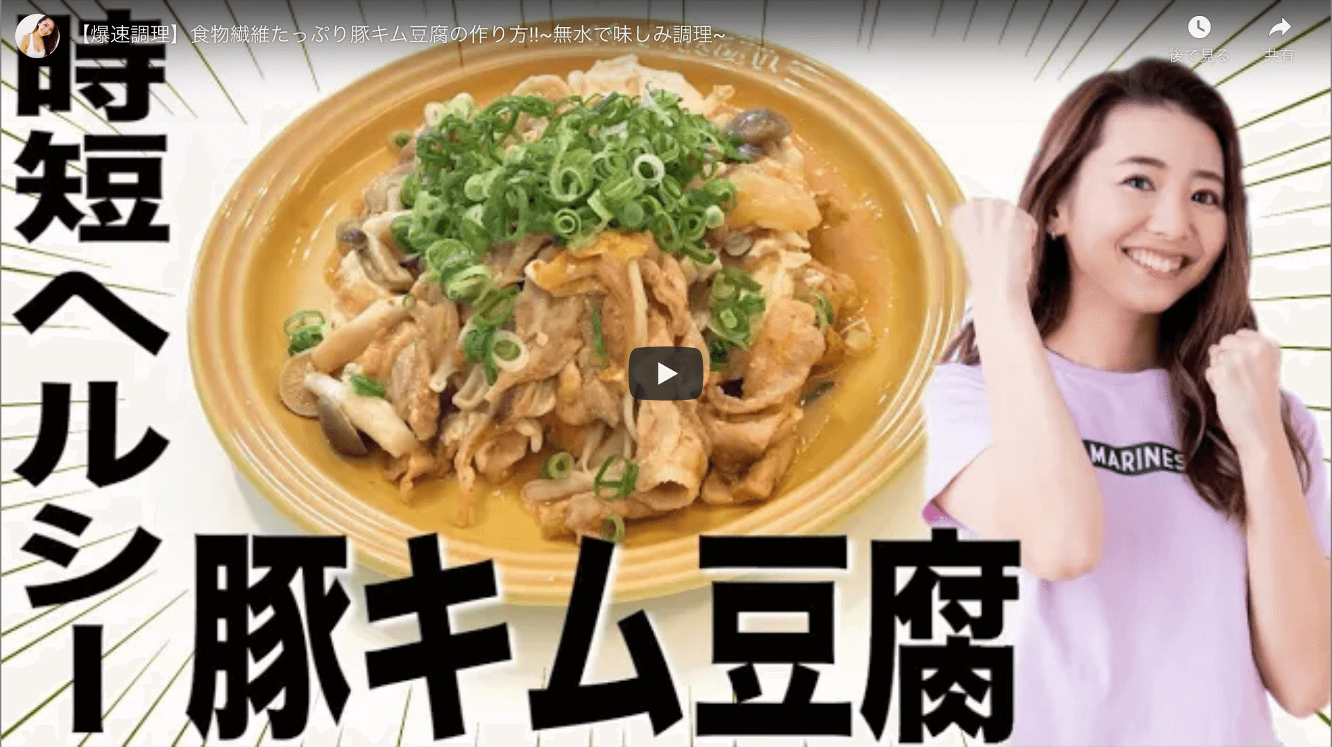 豚キムチ豆腐 レシピ｜竹脇まりなさんオススメのダイエット時短料理！