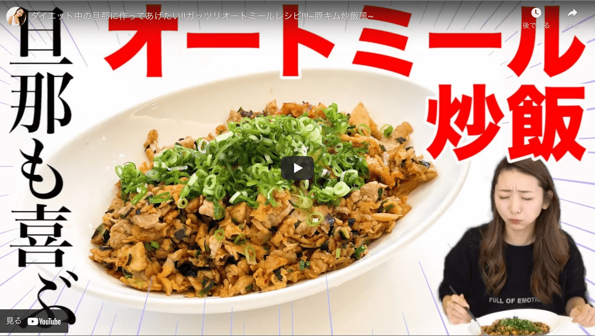 オートミール豚キム炒飯 レシピ｜竹脇まりなさんオススメのガッツリヘルシー男飯！