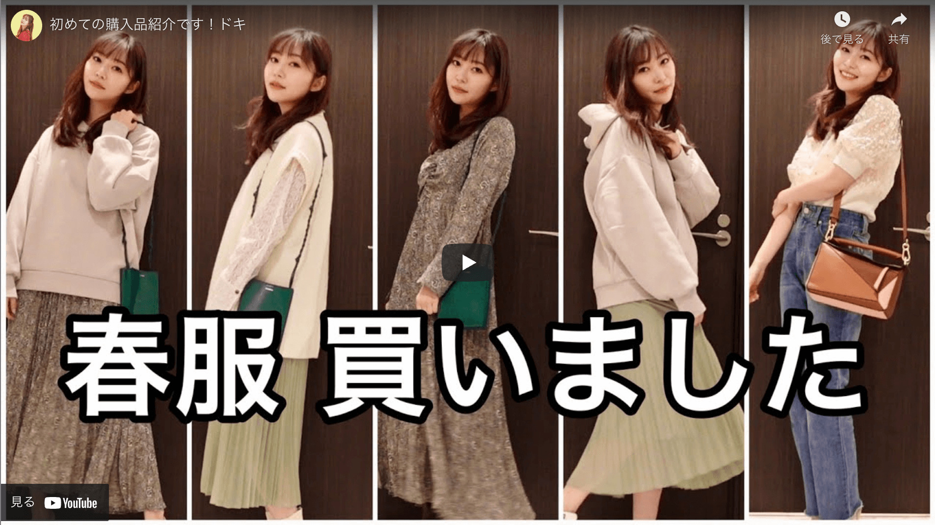 指原莉乃さん GUやFRAY I.Dなどの春服 購入品紹介 まとめ 〜ジル 