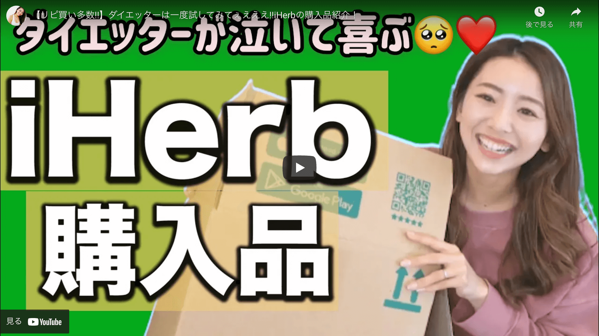 竹脇まりなさんが「iHerb購入品紹介」の動画を公開！