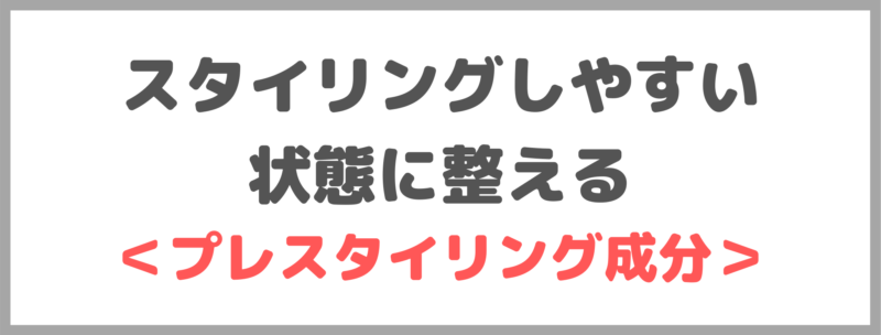 オルビスミスター シャンプー＆コンディショナーの特徴②｜スタイリングしやすい状態に整える