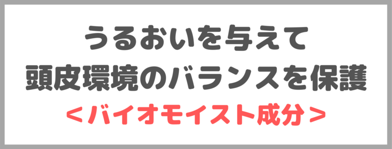 オルビスミスター シャンプー＆コンディショナーの特徴③｜うるおいを与えて頭皮環境のバランスを保護