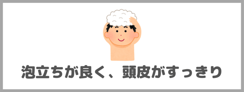 オルビスミスター シャンプー＆コンディショナーの感想①｜泡立ちが良く、頭皮がすっきり