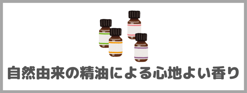 オルビスミスター シャンプー＆コンディショナーの感想②｜自然由来の精油による心地よい香り