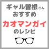 ギャル曽根さんおすすめ カオマンガイのレシピ｜炊飯器で作れるタイ料理の作り方！