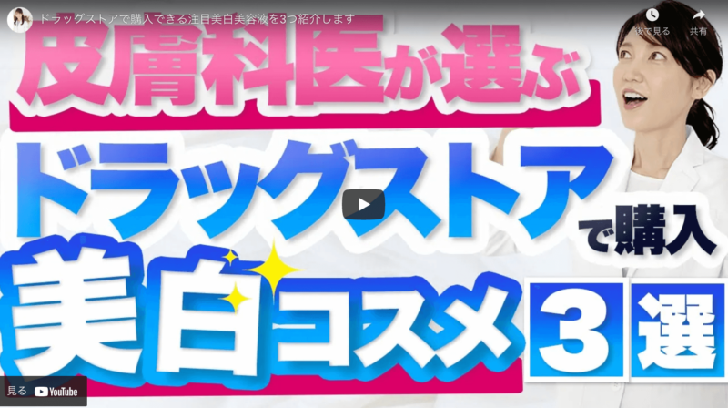 友利新さんが「ドラコス美白コスメ 3選」を公開