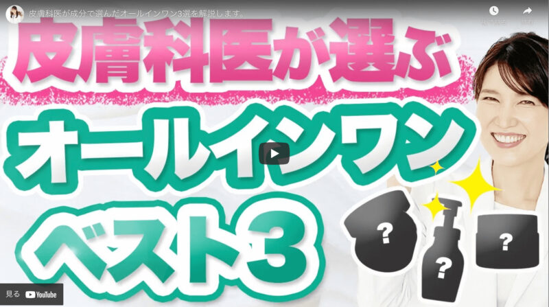 友利新さんが「成分で選んだオールインワン化粧品 3選」を公開