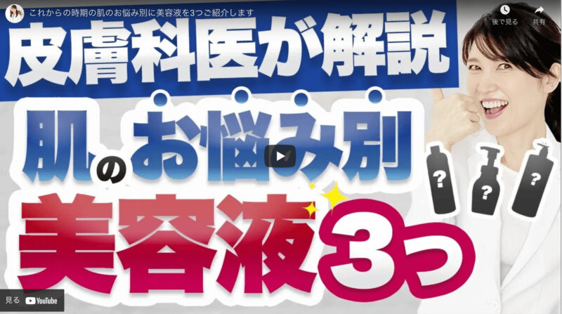 友利新さんが「肌のお悩み別 美容液 3つ」を紹介！