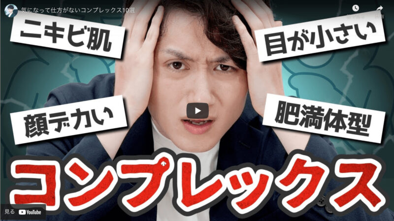 マコなり社長が『気になって仕方がないコンプレックス10選』を紹介！