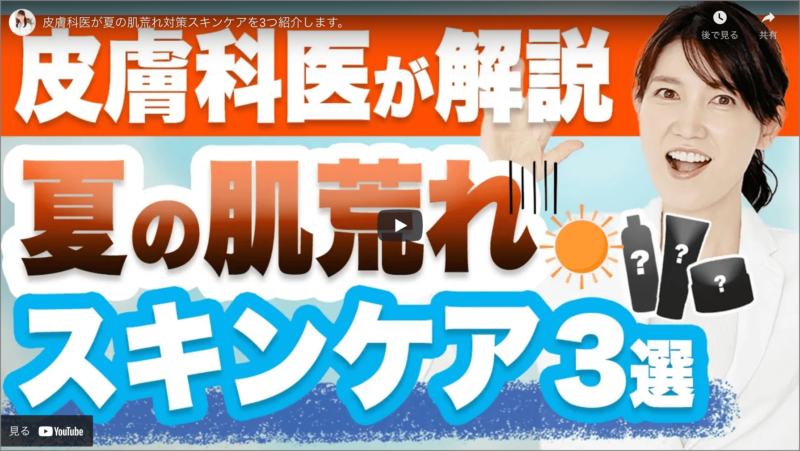 友利新さんが「夏の肌荒れ対策スキンケア 3選」を紹介！