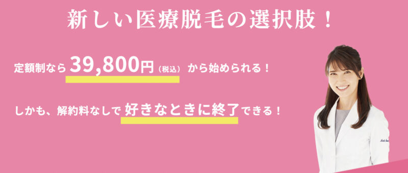 友利新さんオススメの20代のうちにやっておいた方が良い美容医療①｜脱毛