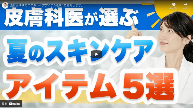 友利新さんが「夏のスキンケアアイテム 5選」を紹介！