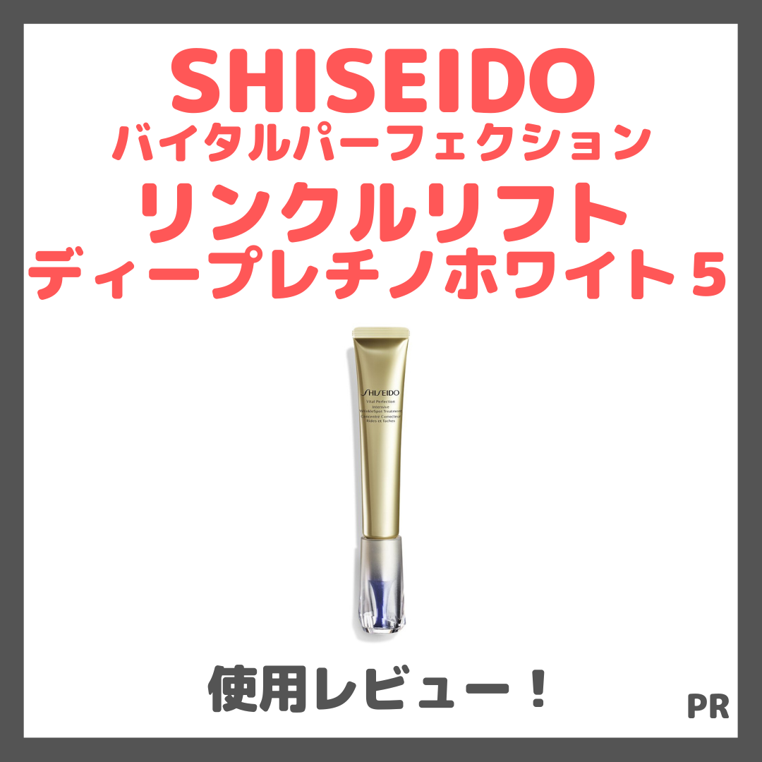 友利新さん絶賛！リンクルリフト ディープレチノホワイト5 使用