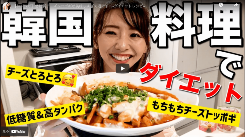 「低糖質チーズトッポギ」のレシピ｜竹脇まりなさんオススメの神ダイエットレシピ！