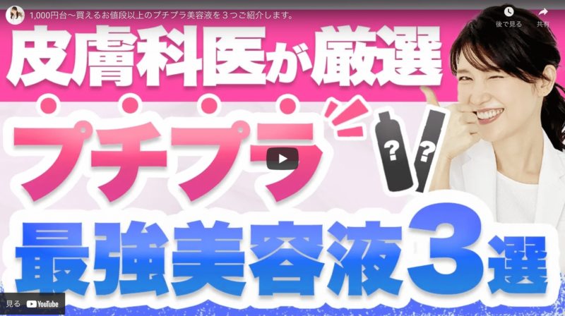 友利新さんが「1000円台プチプラ美容液3選」を紹介！