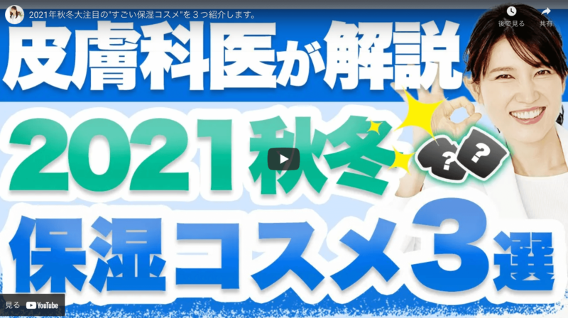 友利新さんが「2021年秋冬 保湿コスメ 3選」を紹介！