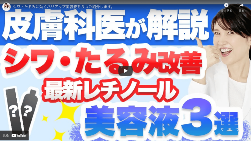 友利新さんが「シワ・たるみ改善 ハリアップ美容液 3選」を紹介！