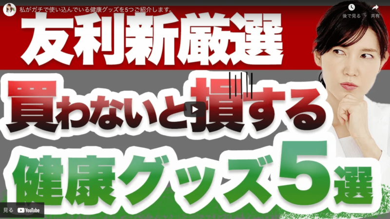 友利新さんが「健康グッズ 5選」を紹介！（マッサージガン・ツボ押し・鼻うがいなど）