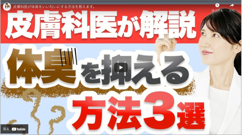 友利新さんが「体臭を良い匂いにする方法＆香りケアグッズ」を紹介！