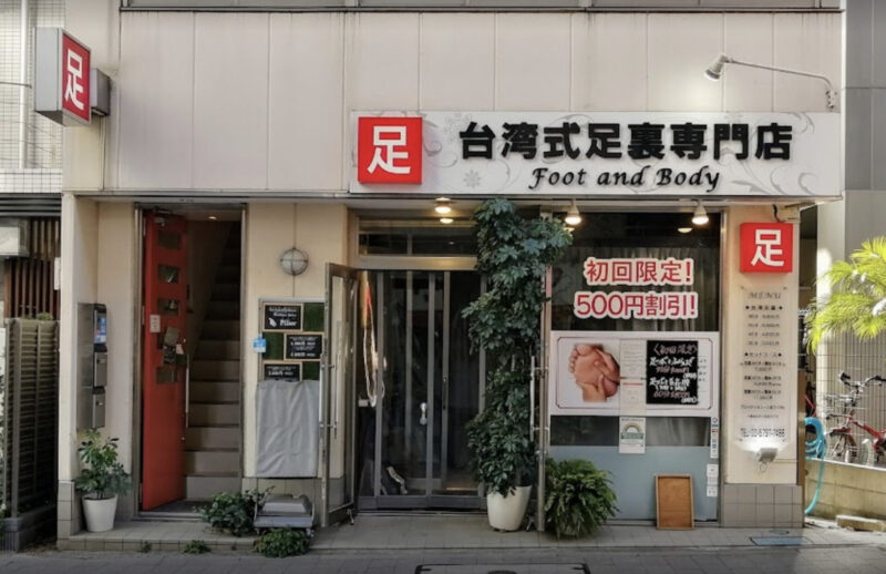 紗栄子さん 財布の中身⑧｜台湾式足裏専門店 Foot and Body ポイントカード