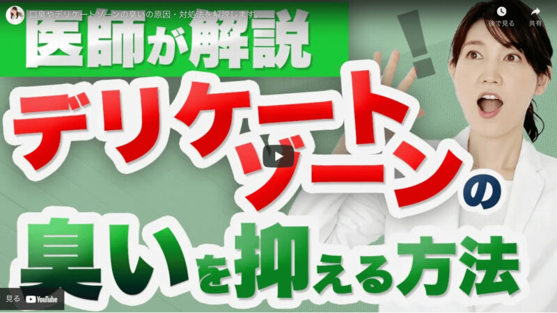 友利新さんが「口臭やデリケートゾーンの臭いの原因・対処法」を紹介！