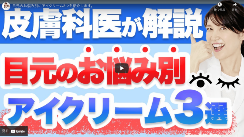 友利新さんが「目元の悩み別アイクリーム 3選」を紹介！