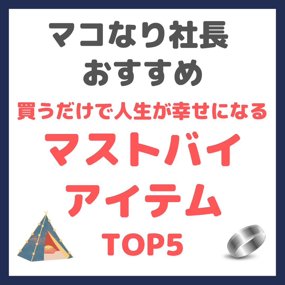 マコなり社長-買うだけで