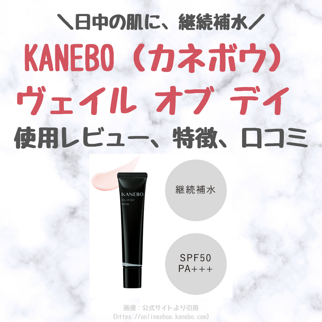 Kanebo カネボウ ヴェイルオブデイ 楽天市場】【カネボウ認定ショップ】カネボウ ヴェイル オブ