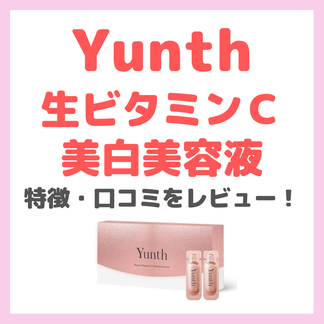 カヌレ様 Yunth ユンス u003c美容液u003e ホワイトニングエッセンスPVC a Yunth (ユンス) | 公式サイト
