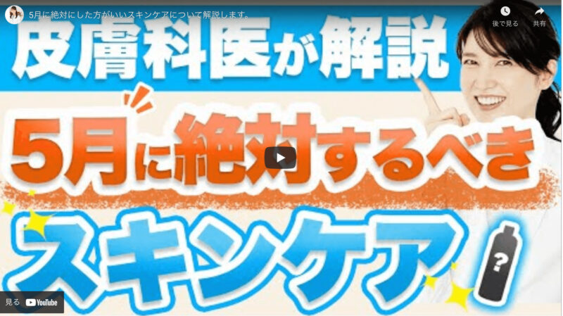 友利新さんおすすめ｜5月に絶対にするべきスキンケア まとめ