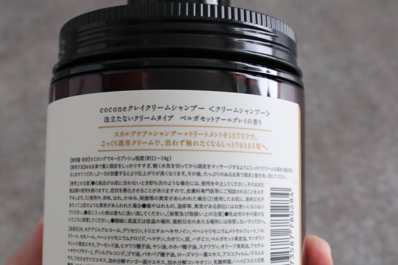 cocone（ココネ）クレイクリームシャンプー のレビュー・特徴・口コミ・評判など｜1本でまとまるオールインワンシャンプーがおすすめ！