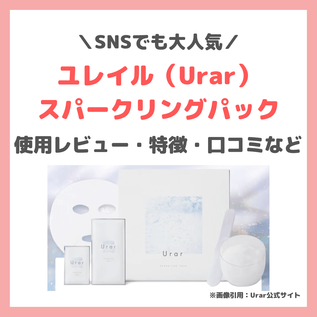 Urar SPARKLING PACK 薬用 ユレイル 炭酸パック