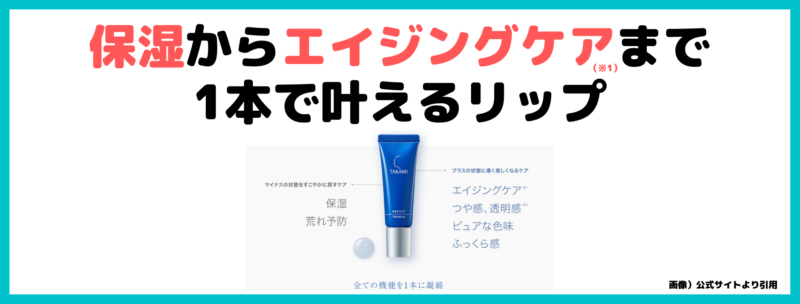 タカミリップ使用レビュー｜田中みな実・神崎恵さんおすすめ唇美容液！特徴・効果・感想・口コミ・評判・メリット・デメリット