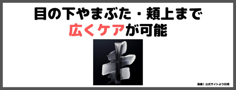 POLA B.A アイゾーンクリーム Nの特徴④｜目の下やまぶた・頬上まで広くケアが可能